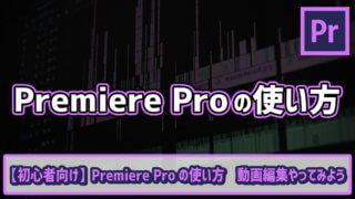 動画編集ソフトpremiere Proを無料で使う方法は 無料体験版の期限とは ゴルデザブログ 映像制作とライフスタイル