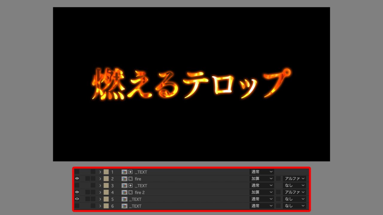 燃えるテロップの作り方 フリー素材配布 Ae初心者チュートリアル ゴルデザブログ 映像制作とライフスタイル