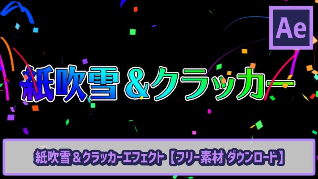 キラキラエフェクトの作り方 フリー素材配布 Ae初心者チュートリアル ゴルデザブログ 映像制作とライフスタイル