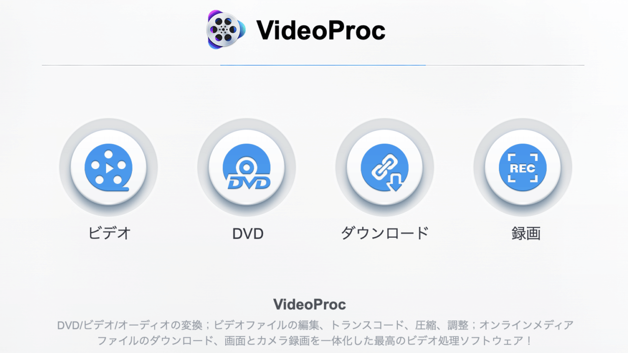 ライブ録画ソフトvideoprocでライブの生配信をパソコンに録画する手順 ゴルデザブログ 映像制作とライフスタイル