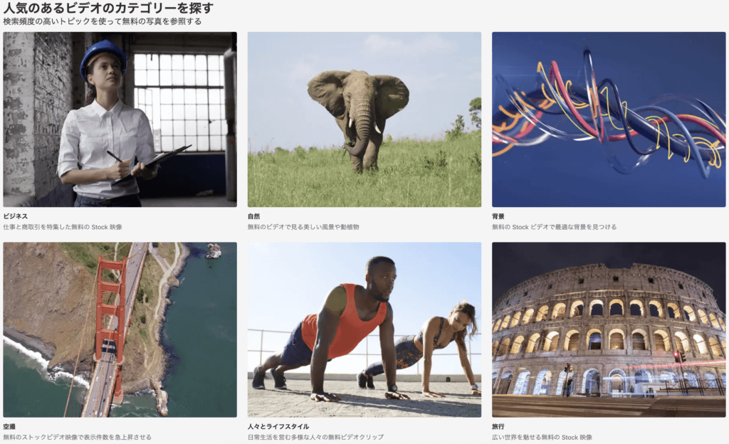 カテゴリーから選べる動画素材