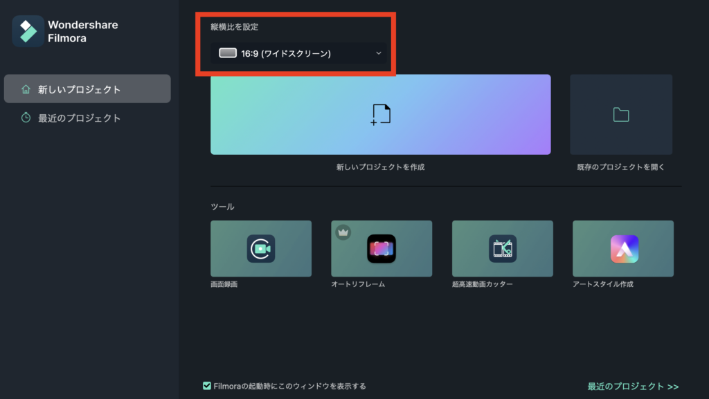 Fimoraのプロジェクト立ち上げFimoraのプロジェクト立ち上げ