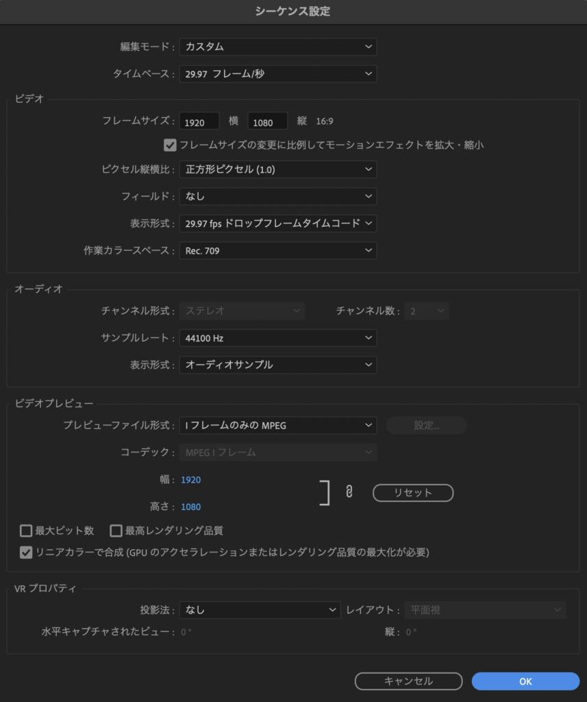 Premiere Proのシーケンス設定